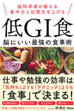 画像をギャラリービューアに読み込む, #西剛志 #低ＧＩ食脳にいい最強の食事術
