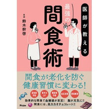 画像をギャラリービューアに読み込む, 医師が教える最強の間食術
