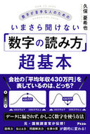 #久保憂希也 #いまさら聞けない「数字の読み方」超基本