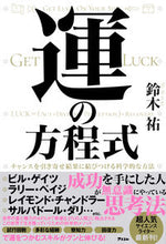 画像をギャラリービューアに読み込む, #鈴木祐 #運の方程式
