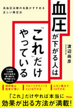 Load image into Gallery viewer, #NaohikoWatanabe #PeopleWhoseBloodPressureDropsOnlyDoThis
