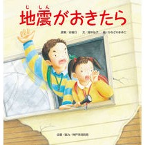 画像をギャラリービューアに読み込む, 地震がおきたら
