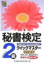 画像をギャラリービューアに読み込む, #実務技能検定協会 #秘書検定クイックマスター２級改訂新版
