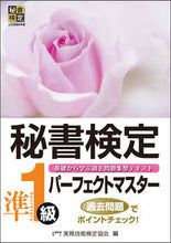 画像をギャラリービューアに読み込む, #実務技能検定協会 #秘書検定準１級パーフェクトマスター
