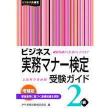 画像をギャラリービューアに読み込む, ビジネス実務マナー検定受検ガ　２級　増補
