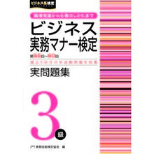 画像をギャラリービューアに読み込む, 第５５～６０回ビジネス実務マナー検定３級
