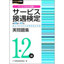 画像をギャラリービューアに読み込む, サービス接遇検定実問題集１－２級　４３回
