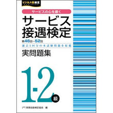 画像をギャラリービューアに読み込む, サービス接遇検定実問題集１－２級　４６回

