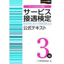 画像をギャラリービューアに読み込む, サービス接遇検定３級公式テキスト
