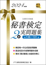画像をギャラリービューアに読み込む, #実務技能検定協会 #’２４秘書検定２級実問題集
