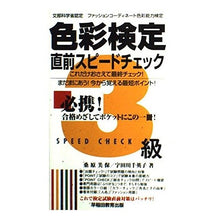 画像をギャラリービューアに読み込む, 色彩検定直前スピードチェック３級

