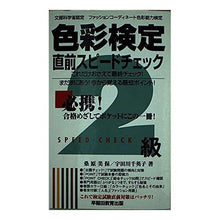 画像をギャラリービューアに読み込む, 色彩検定直前スピードチェック２級
