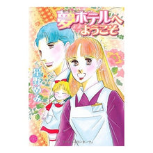 画像をギャラリービューアに読み込む, 夢ホテルへようこそ
