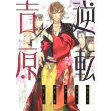 画像をギャラリービューアに読み込む, 逆転吉原
