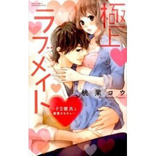 画像をギャラリービューアに読み込む, 極上・ラブメイト～ドＳ彼氏と蜜愛オモチャ
