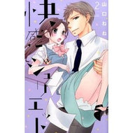 快感・ジュリエット　　　２