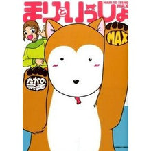 画像をギャラリービューアに読み込む, まりといっしょ　ＭＡＸ
