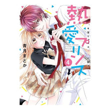 画像をギャラリービューアに読み込む, 熱愛プリンス　お兄ちゃんはキミが好き　４
