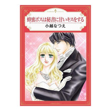 画像をギャラリービューアに読み込む, 蜂蜜ボスは秘書に甘いキスをする
