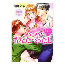 画像をギャラリービューアに読み込む, パパとあなたとわたし　蜜愛３人えっち
