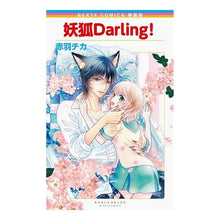 画像をギャラリービューアに読み込む, 新装版　妖狐Ｄａｒｌｉｎｇ！
