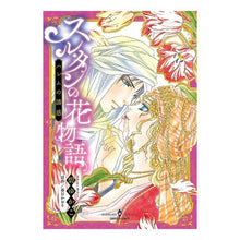 Load image into Gallery viewer, スルタンの花物語　ハレムの誘惑
