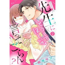 画像をギャラリービューアに読み込む, 先生にどうしてほしいか言ってごらん？　２
