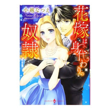 画像をギャラリービューアに読み込む, 花嫁は身代わりの奴隷
