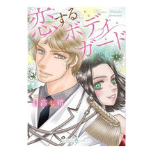 画像をギャラリービューアに読み込む, 恋するボディガード
