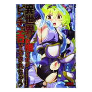 異世界のお姫さまがピンチで　アンソロジー anthology