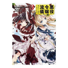 画像をギャラリービューアに読み込む, 悪役令嬢の流儀、教えて　アンソロジー　３ anthology Tell me the style of a villainess 3
