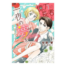 画像をギャラリービューアに読み込む, 億万長者と一夜の夢を
