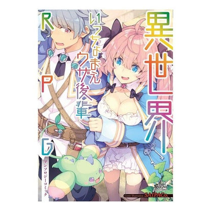 異世界いっちょまえウザ後輩　アンソロジー anthology