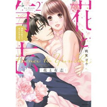 画像をギャラリービューアに読み込む, 花と有志　運命の恋って、ありますか？　２
