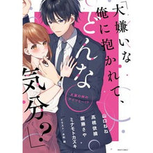 画像をギャラリービューアに読み込む, 「大嫌いな俺に抱かれて、どんな気分？」犬 anthology

