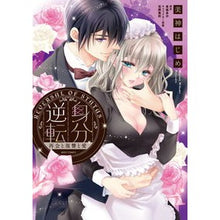 画像をギャラリービューアに読み込む, 身分逆転　再会と復讐と愛
