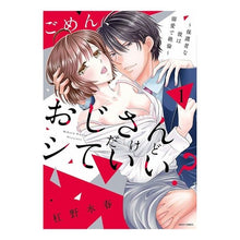 画像をギャラリービューアに読み込む, ごめん、おじさんだけどシていい？～保　１
