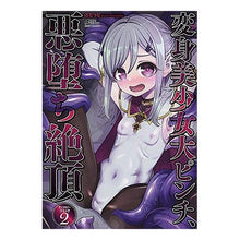 画像をギャラリービューアに読み込む, 変身美少女大ピンチ、悪　アンソロジー　２ anthology
