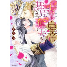 画像をギャラリービューアに読み込む, イジワル皇帝は舞姫を奪い去る　　　２
