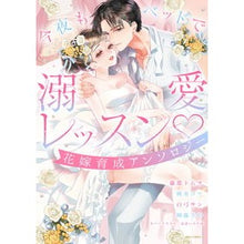 画像をギャラリービューアに読み込む, 今夜もベッドで溺愛レッスン・花嫁育成アン anthology
