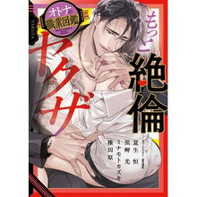 画像をギャラリービューアに読み込む, もっと絶倫ヤクザ　オトナの職業図鑑
