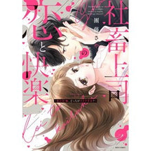 画像をギャラリービューアに読み込む, 社畜上司の恋と快楽～私と仕事、どっちがイ
