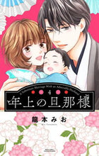画像をギャラリービューアに読み込む, #龍本みお #年上の旦那様４
