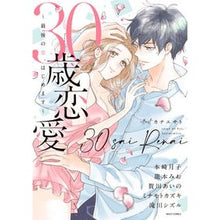 画像をギャラリービューアに読み込む, ３０歳恋愛～最後の恋、はじめます～
