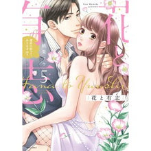 画像をギャラリービューアに読み込む, 花と有志　運命の恋って、ありますか？　５
