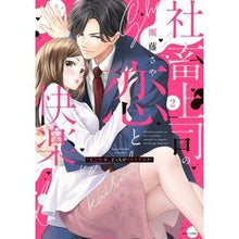 画像をギャラリービューアに読み込む, 社畜上司の恋と快楽～私と仕事、どっち　２
