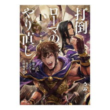 画像をギャラリービューアに読み込む, 打倒ローマのやり直し－最強の将ハンニ　１
