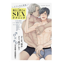 画像をギャラリービューアに読み込む, リアルＢＬ解説　おとこのこのＳＥＸテクニ
