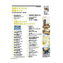 Load image into Gallery viewer, 北欧テイストの部屋づくり　　１７
