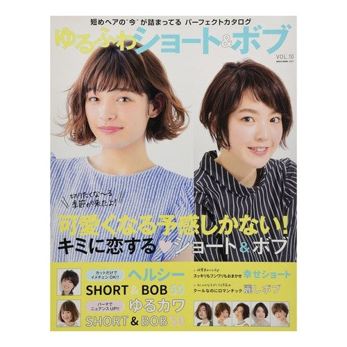 ゆるふわショート＆ボブ　　１０